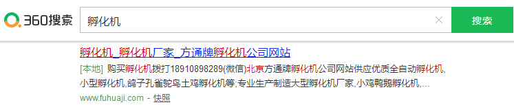 360搜索孵化機截圖